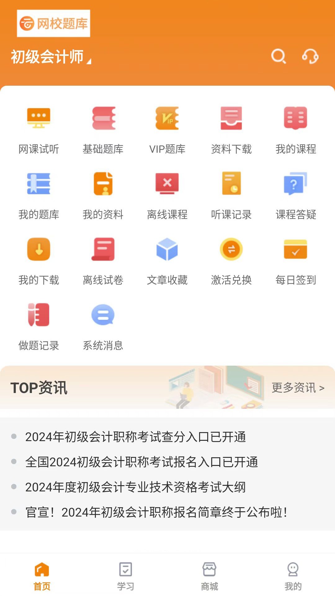 
网校题库