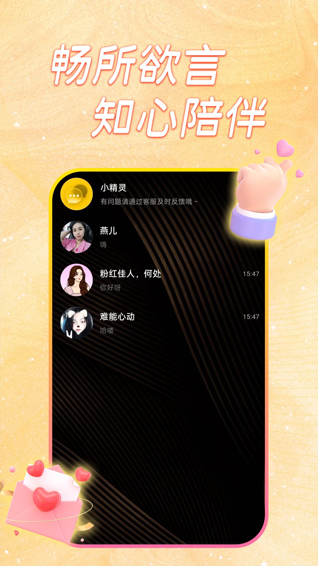 
同心缘