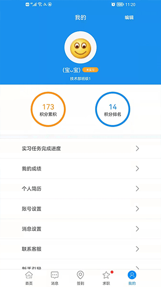 
习讯云 实习管理平台
