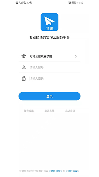 
习讯云 实习管理平台