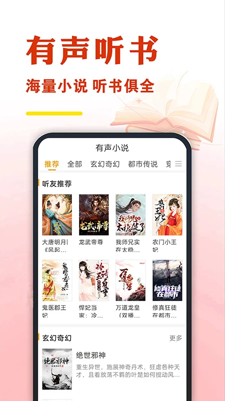 
免费有声听书大全