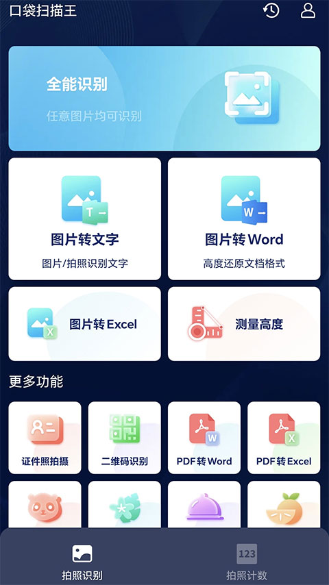 
口袋扫描王