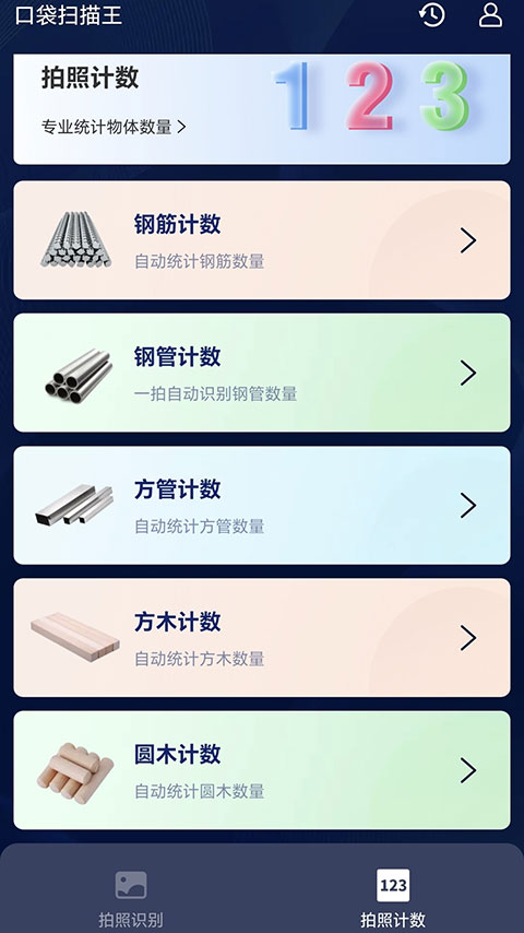 
口袋扫描王