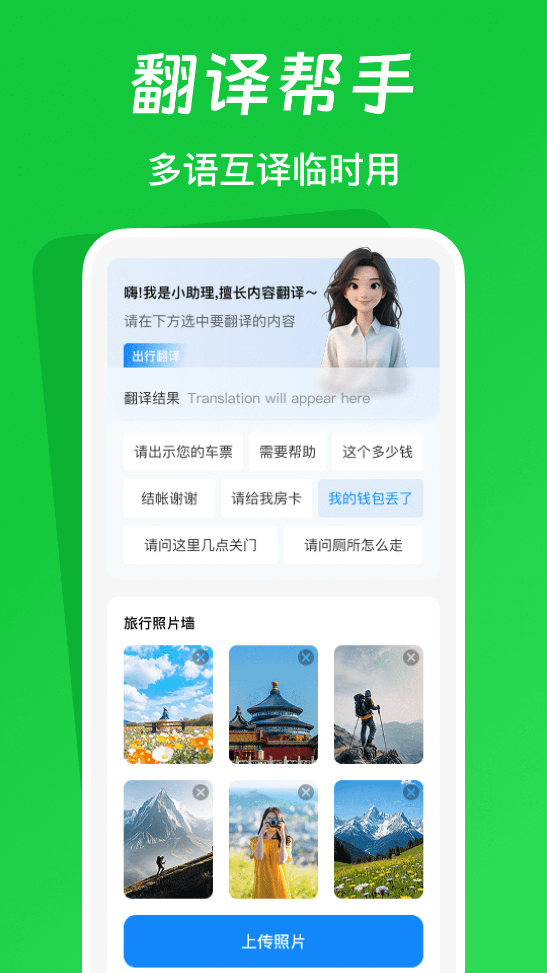 
火车票踪助手