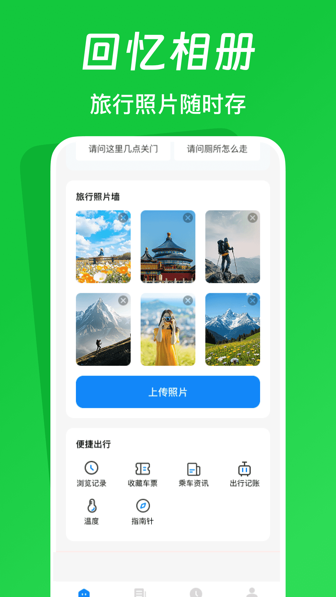 
火车票踪助手