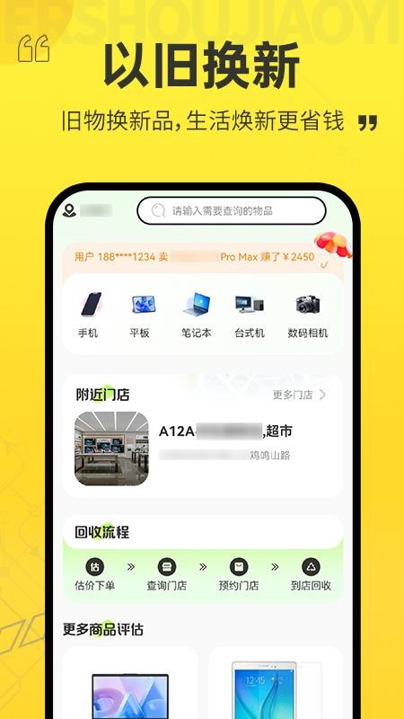 
以旧换新查询