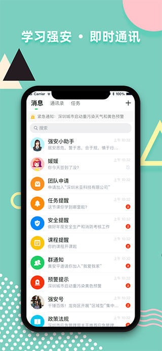 
学习强安 手机版