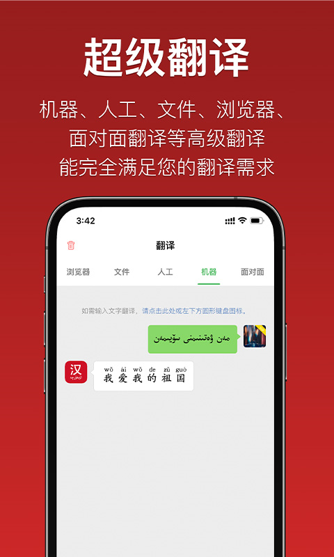 
国语助手 维汉翻译