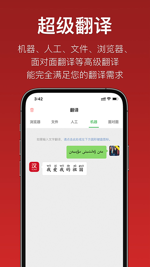 
国语助手 维汉翻译