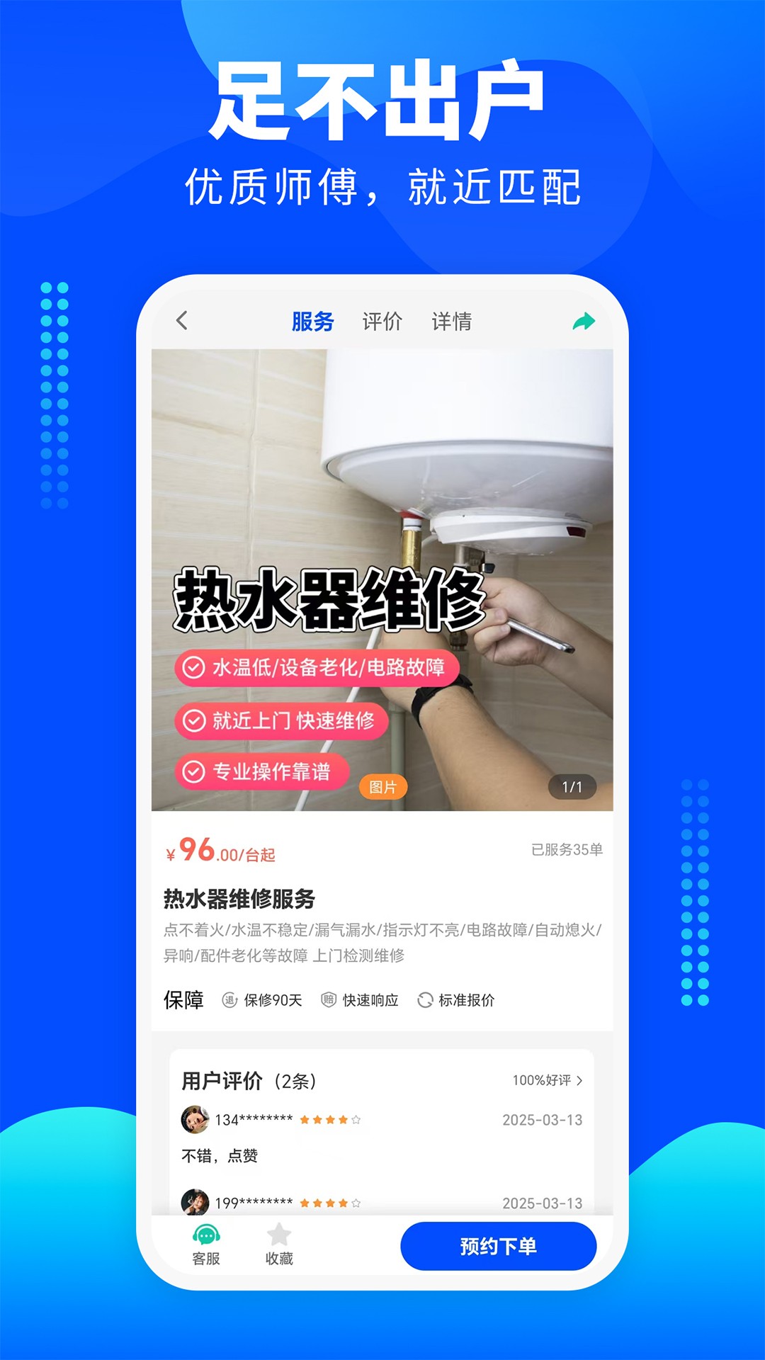 
家电维修宝