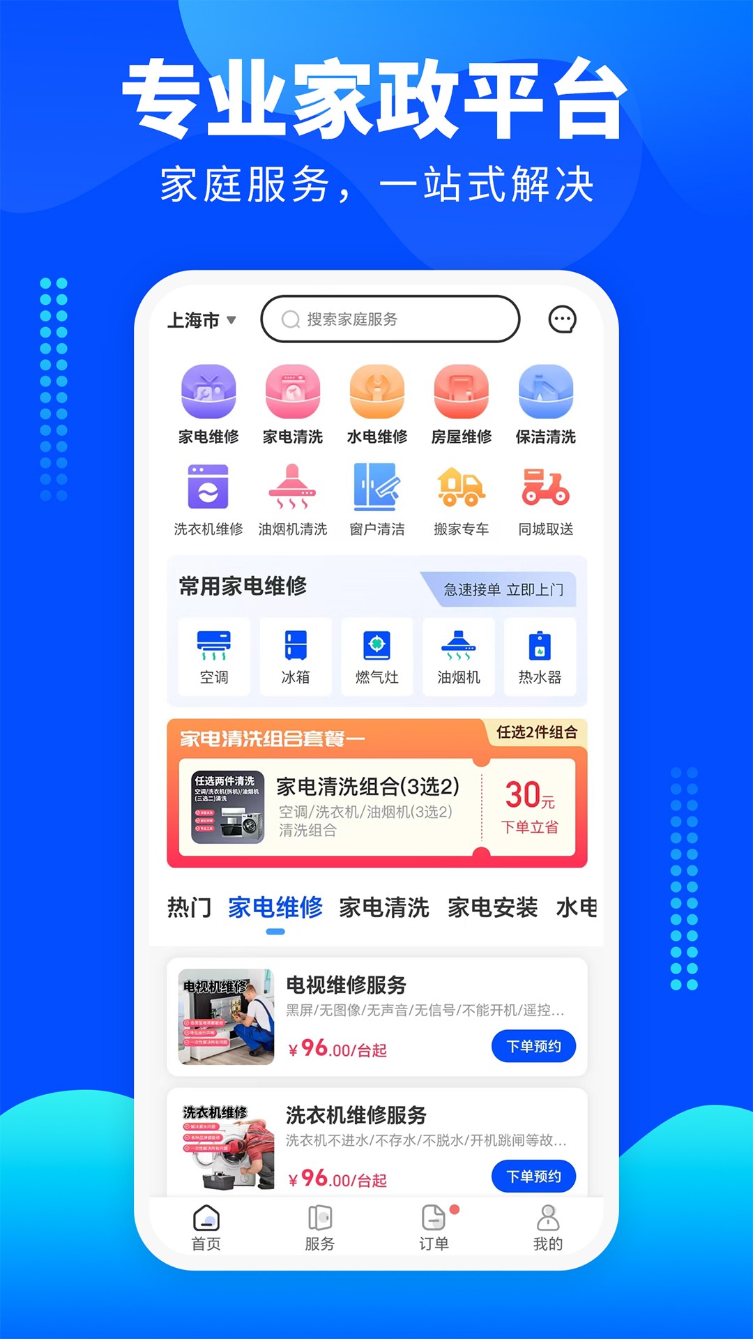 
家电维修宝