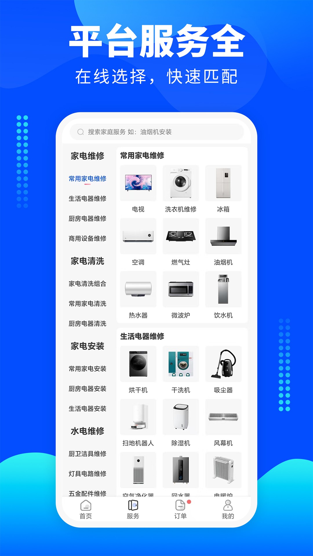 
家电维修宝