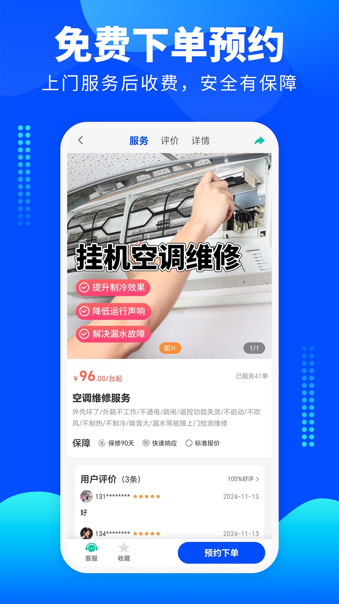 
家电维修宝