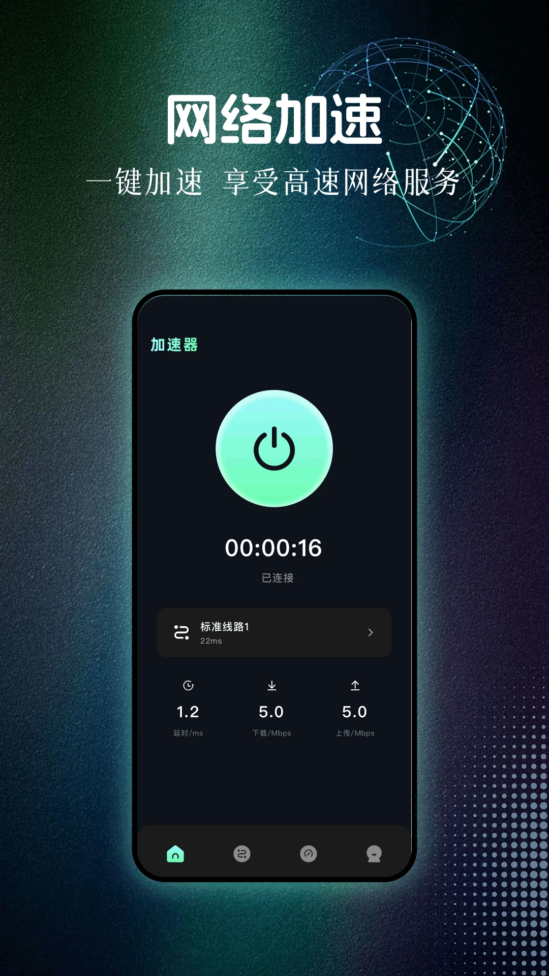 
万能加速器APP
