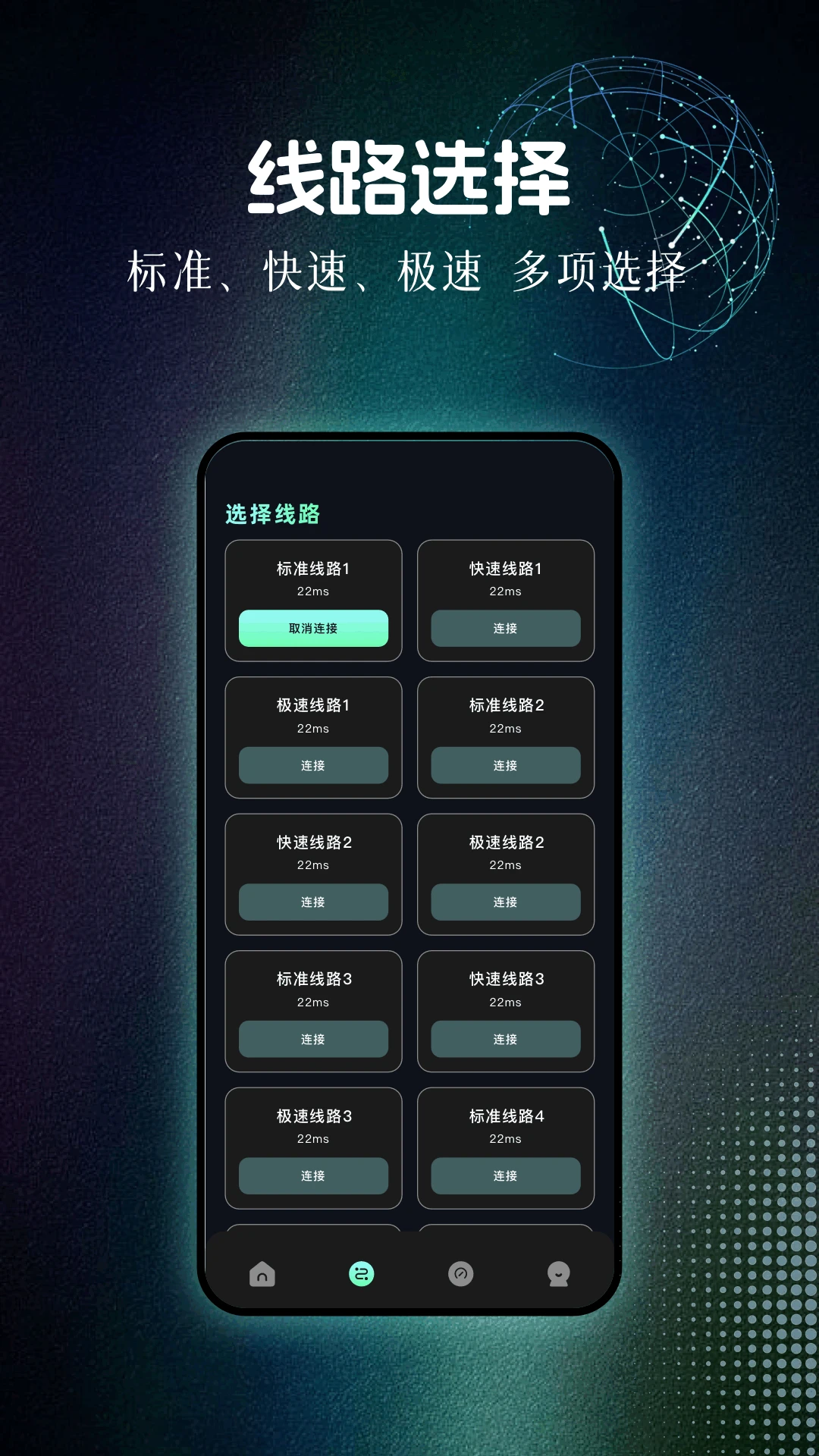 
万能加速器APP