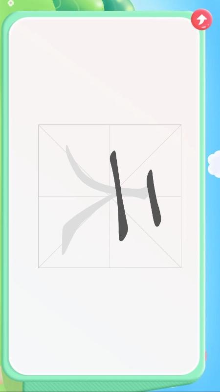 
幼儿园识字