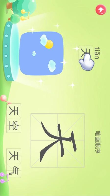 
幼儿园识字