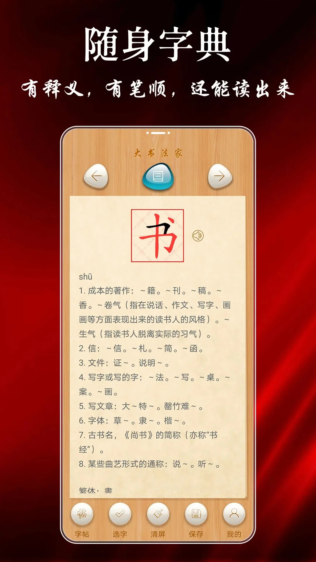 
大书法家