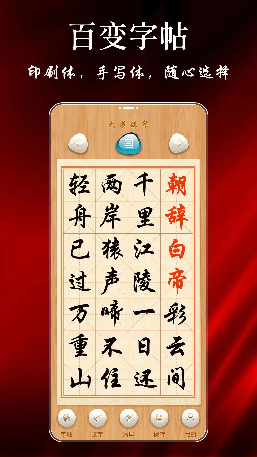 
大书法家