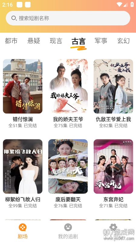 
免费全网短剧