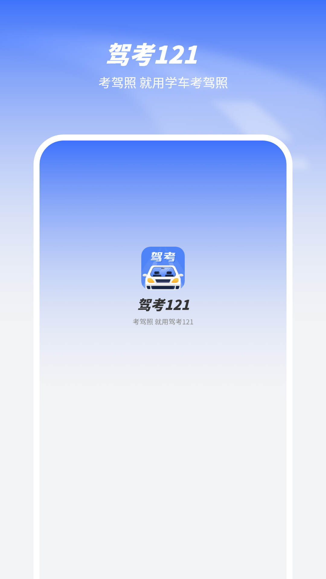 
驾考121