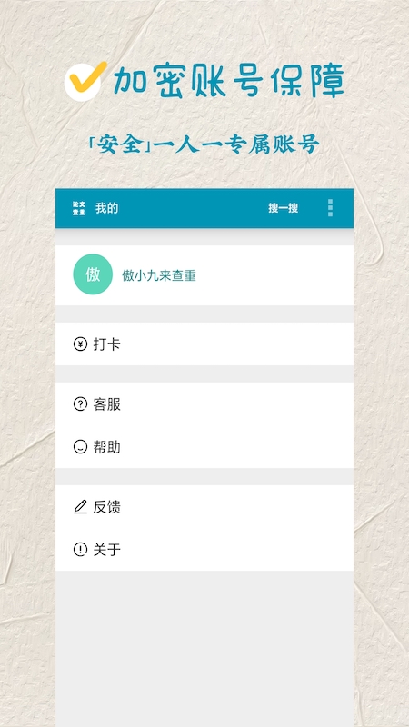
论文查重极速版