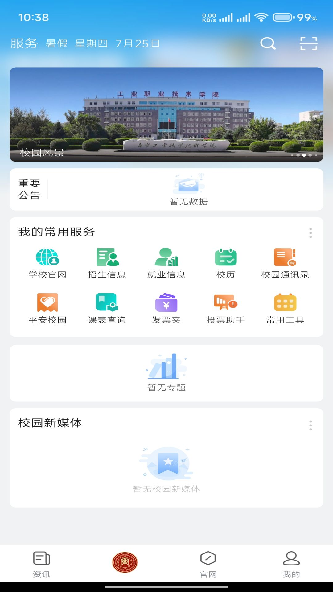 
智慧工院