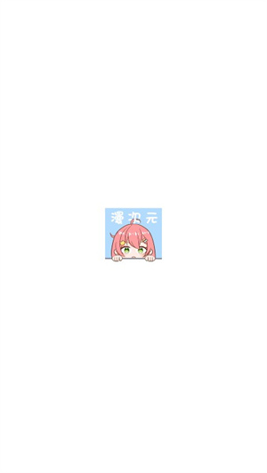 
漫次元 app下载免费