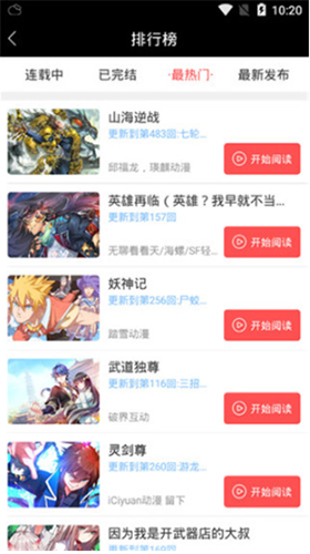 
漫本 免费版