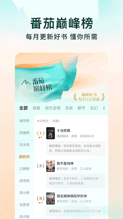 
番茄免费小说 6.1.2版