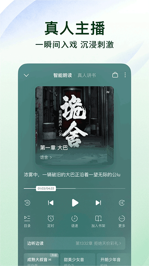 
番茄免费小说 6.1.2版