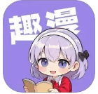 趣漫
