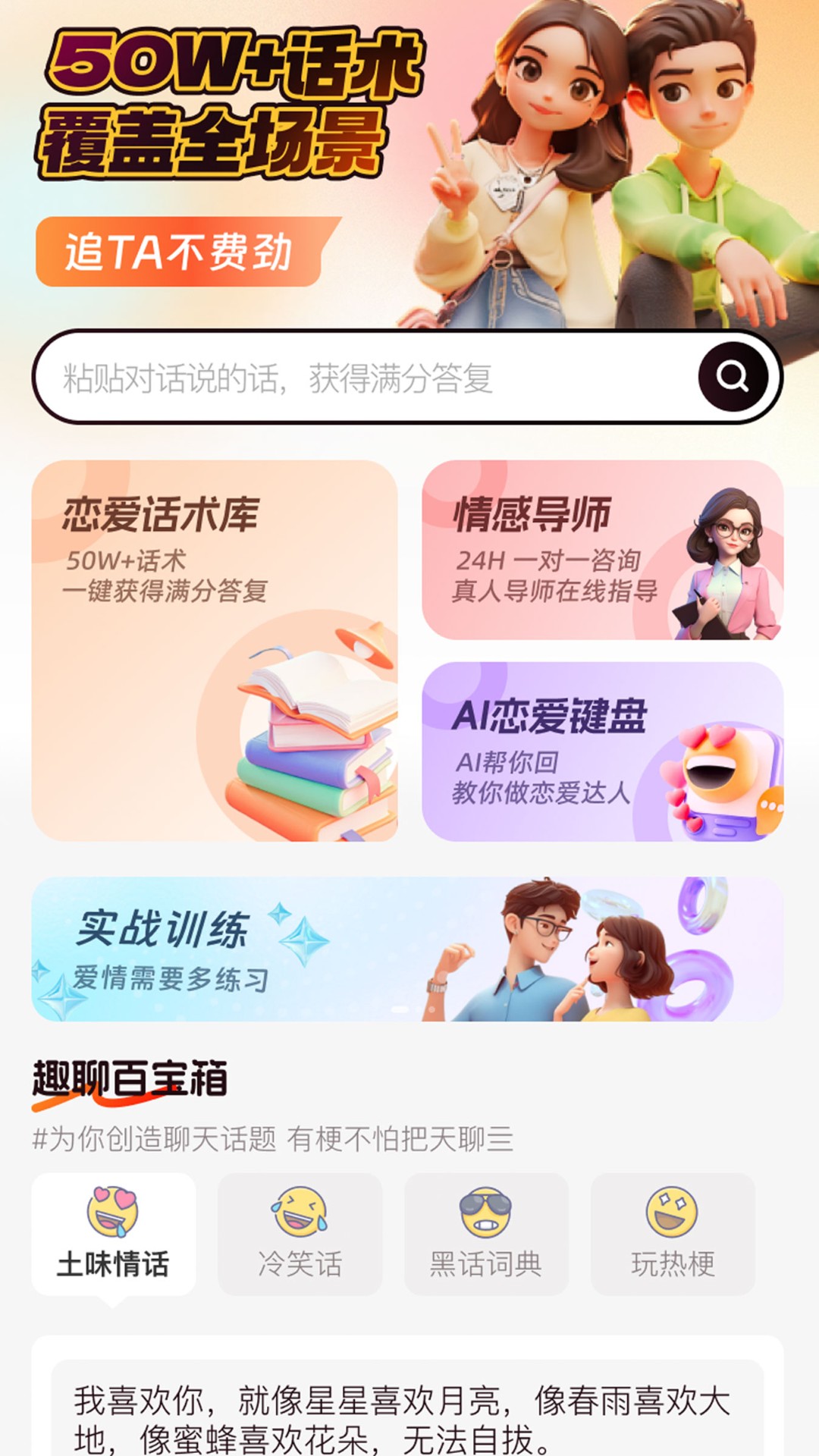 
恋聊高手 最新版