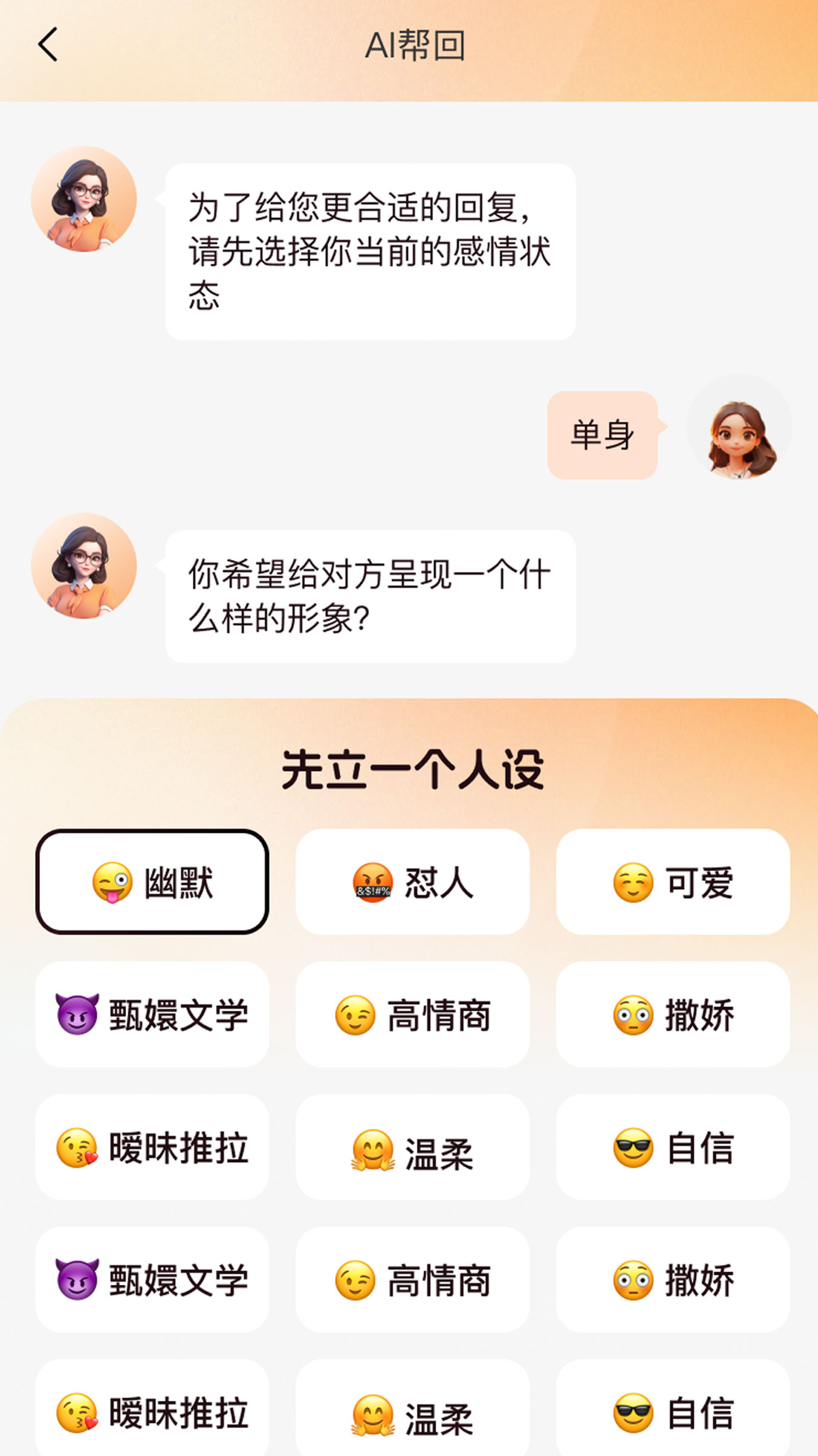 
恋聊高手 最新版