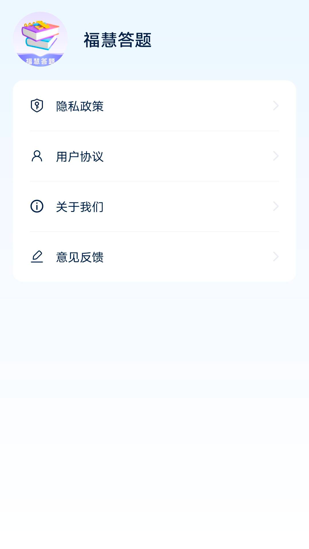 
福慧答题