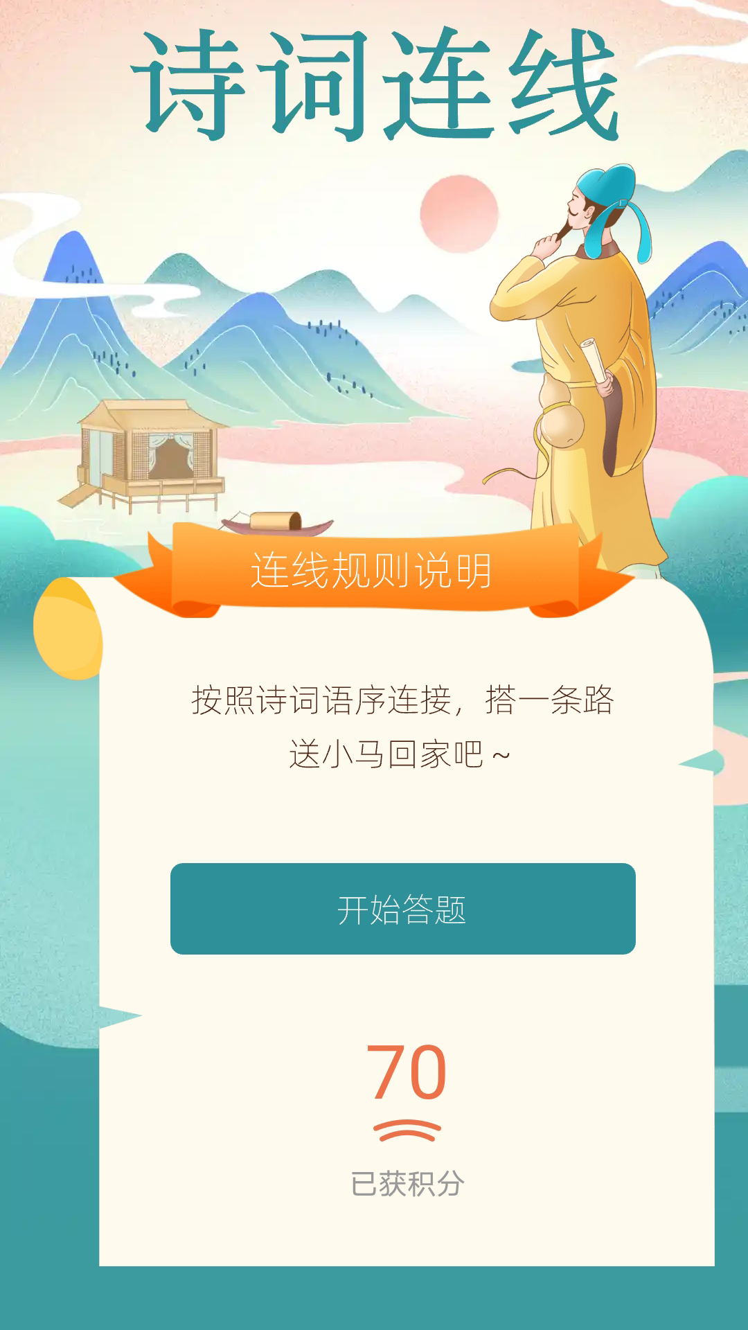 
福慧答题