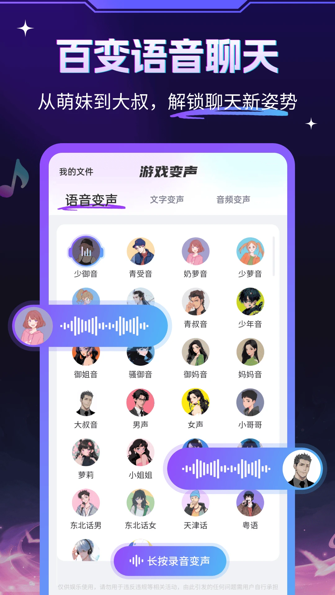 
游戏变声器大师