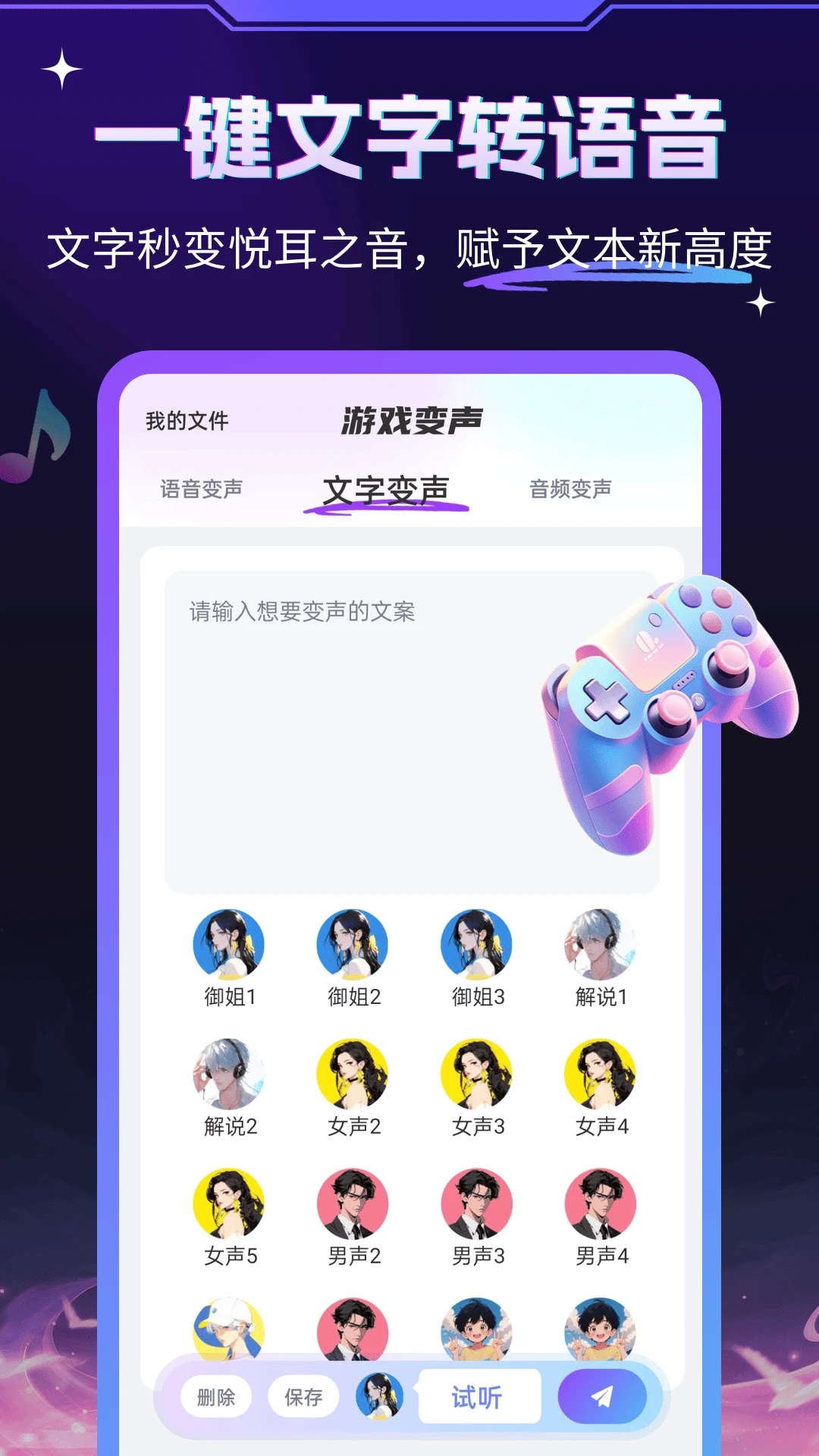 
游戏变声器大师