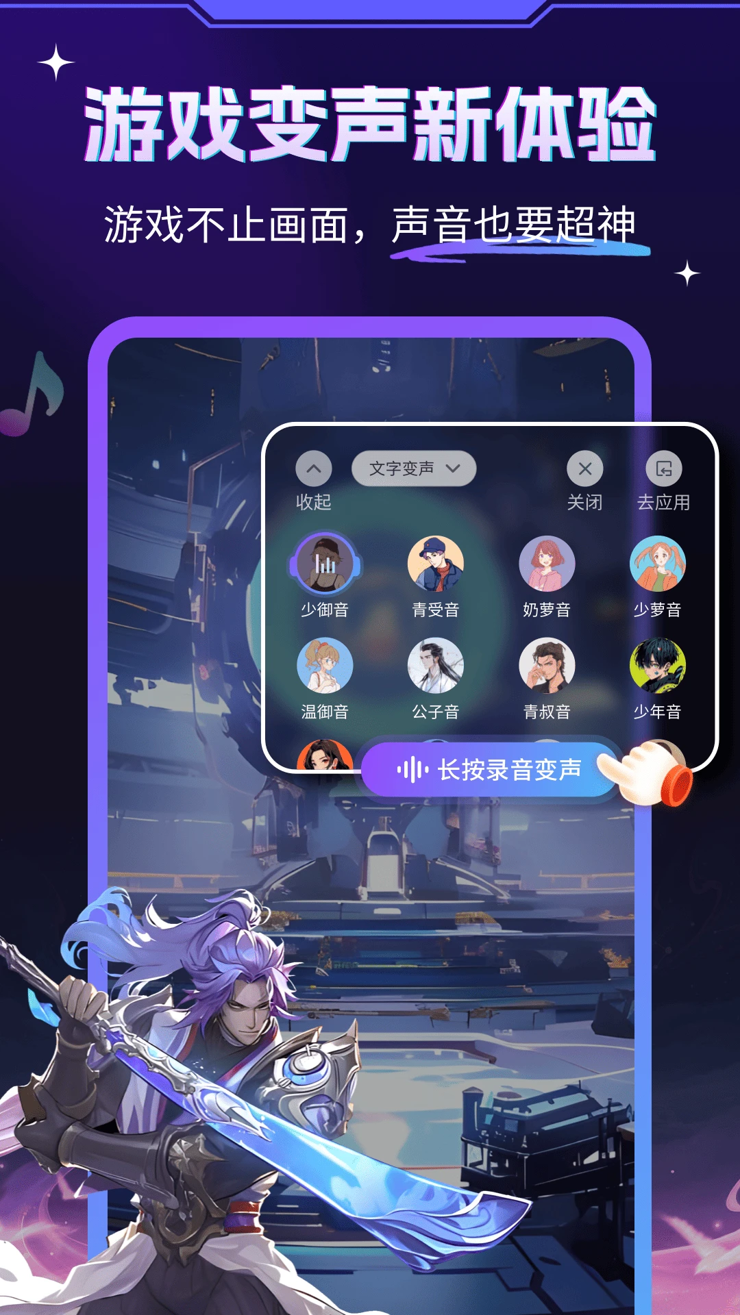 
游戏变声器大师
