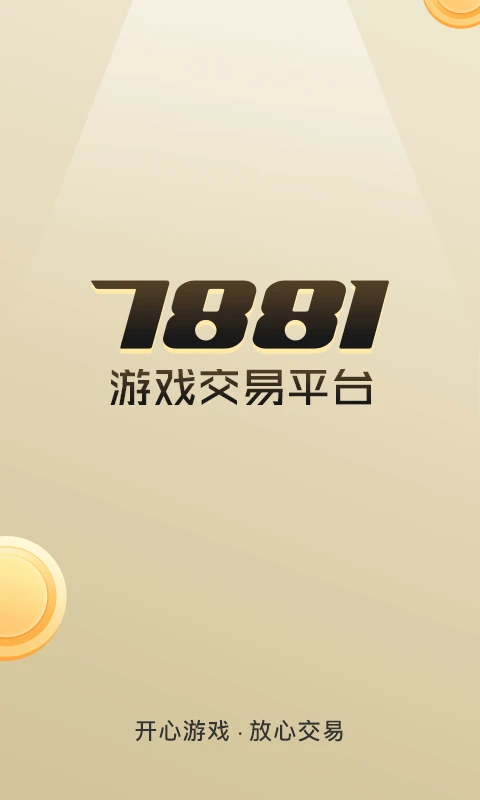 
7881游戏交易