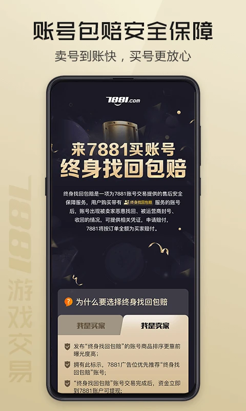 
7881游戏交易