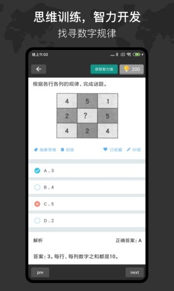 
多练思维训练