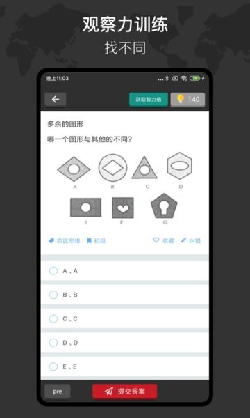 
多练思维训练