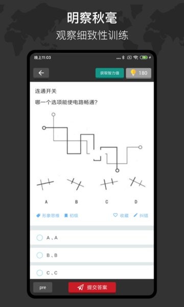 
多练思维训练