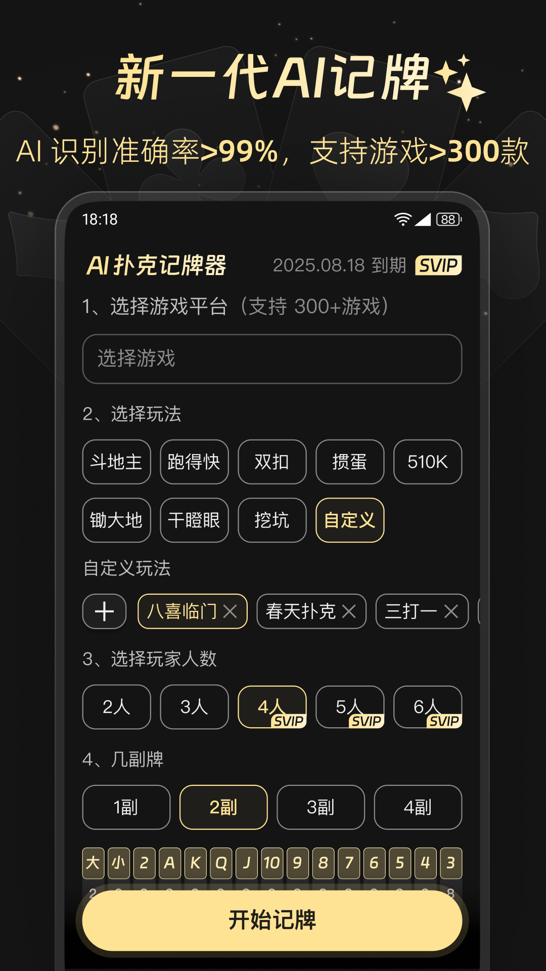 
AI扑克记牌器
