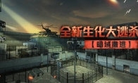 暗域撤逃CSOL生化大逃杀新地图即将来袭