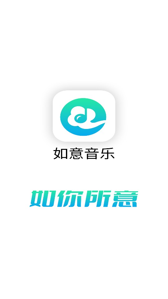 《如意音乐》使用说明
