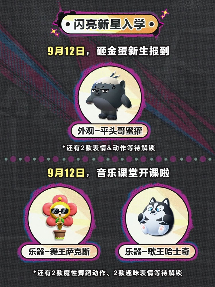 蛋仔岛故事新篇章开启！典藏外观<双面教师林野>免费送！