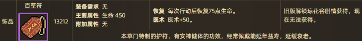 大侠立志传百草符获取方法2