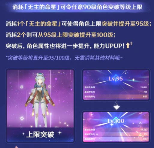 原神角色升到100级方法2